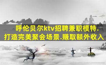 庆阳酒吧招聘